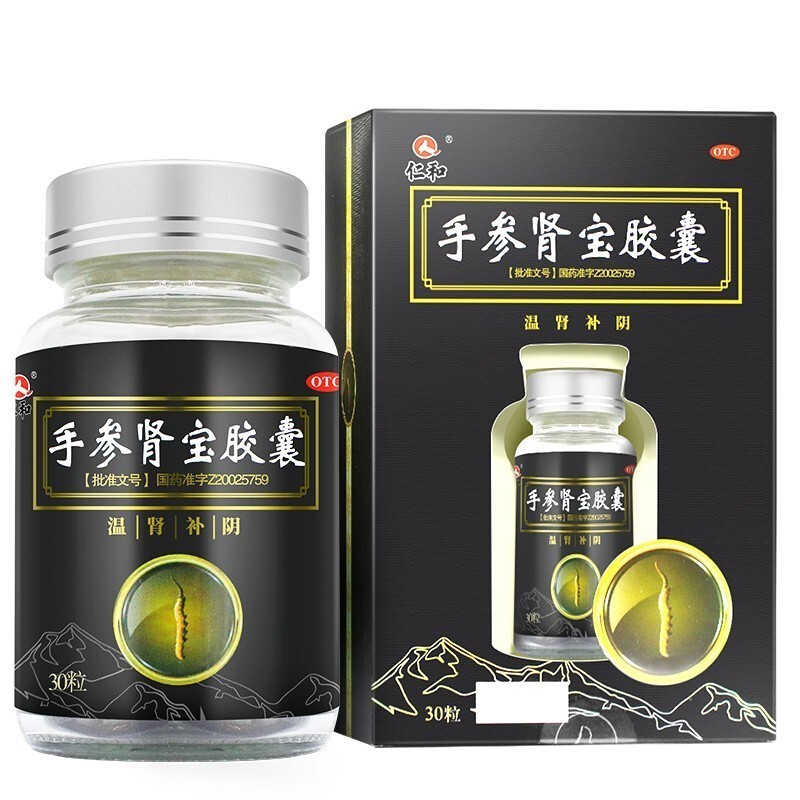 隐私发货 效期到24年8月仁和 手参肾宝胶囊0.3g*30粒 温肾补阴