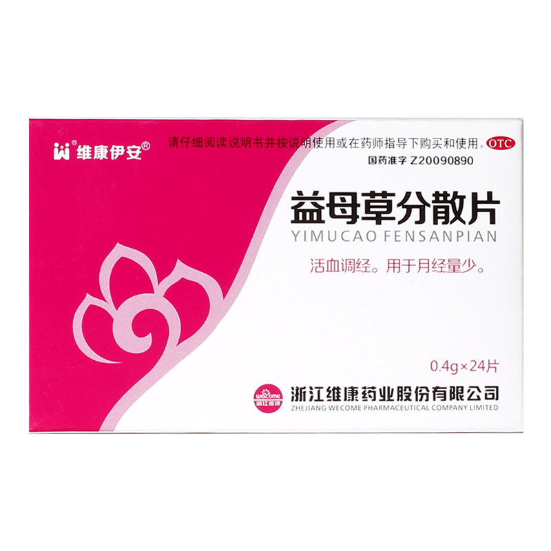 维康伊安 益母草分散片0.4g*24片活血调经 月经量少