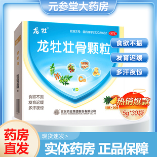 官方正品健民龙牡壮骨颗粒龙牧儿童补钙维生素VD消化不良旗舰店