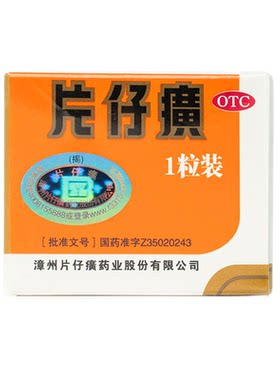 【片仔癀】片仔癀3g*1粒/盒