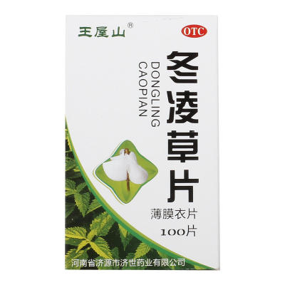 【王屋山】冬凌草片0.25g*100片*1瓶/盒咽炎咽喉肿痛口腔炎扁桃体炎清热解毒