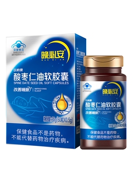 以岭晚必安酸枣仁油软胶囊60粒旗舰店官方正品改善睡眠非褪黑素