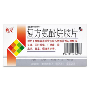 新秀复方氨酚烷胺片缓解普通感冒流行性感冒引起发热头痛流鼻涕