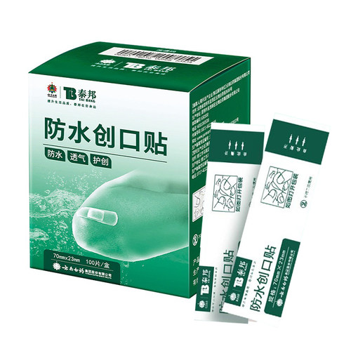 云南白药创口贴便携防水透气止血