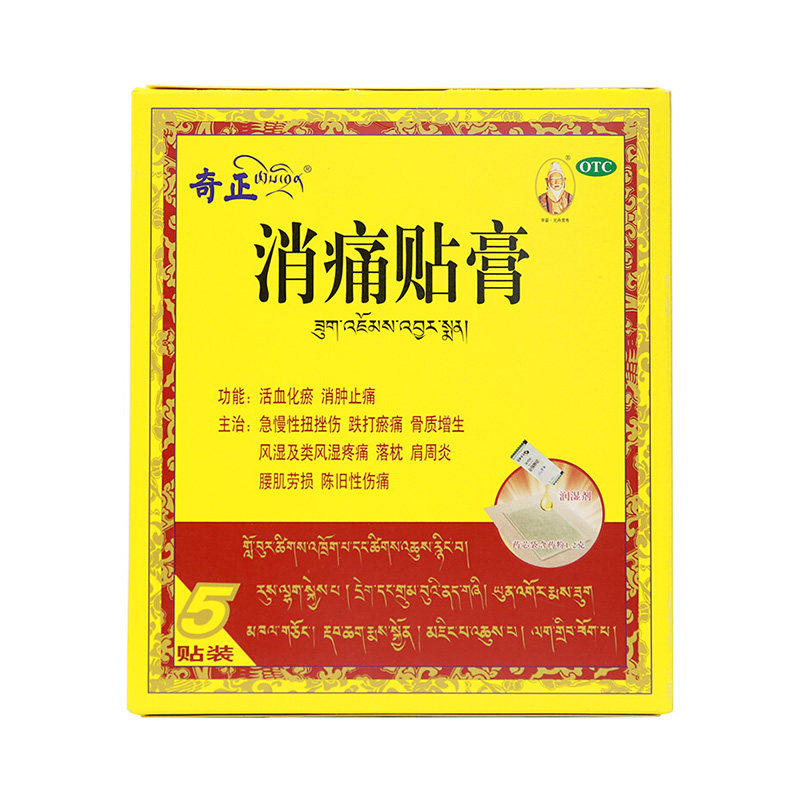 2g*5贴 活血化瘀消肿止痛贴膏