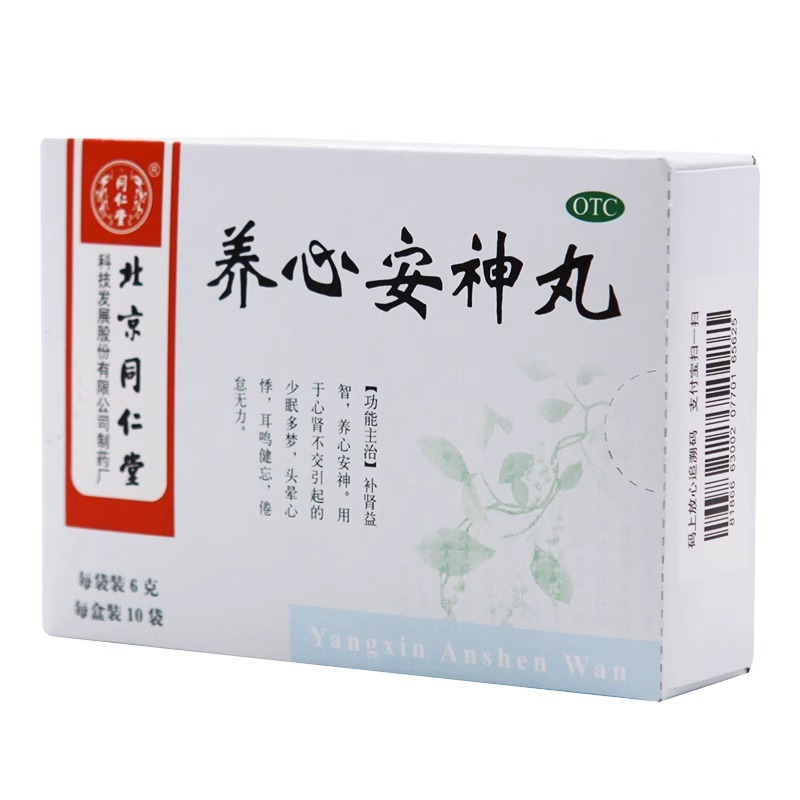 【同仁堂】养心安神丸6g*10袋/盒补肾多梦耳鸣心肾不交头晕