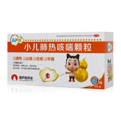 【葫芦娃】小儿肺热咳喘颗粒4g*10袋/盒
