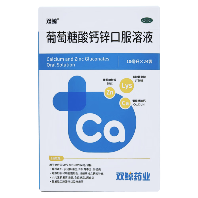 双鲸 葡萄糖酸钙锌口服溶液小儿生长发育迟缓食欲缺乏厌食症,OTC药品/国际医药,维矿物质,淘宝优惠券,粉丝福利购,淘宝优惠卷