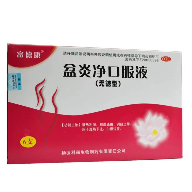富德康盆炎净口服液6支 清热利湿调经止带湿热下注白带过多