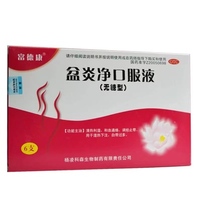 富德康盆炎净口服液6支 清热利湿调经止带湿热下注白带过多