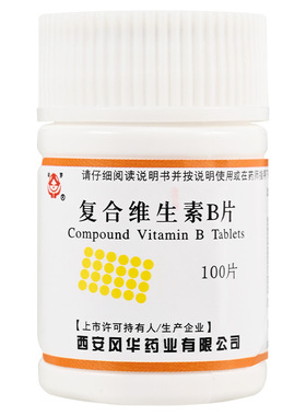正品包邮】复合维生素B片otc幼芽b族药片正品旗舰店vb