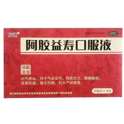 【万通】阿胶益寿口服液20ml*18支/盒