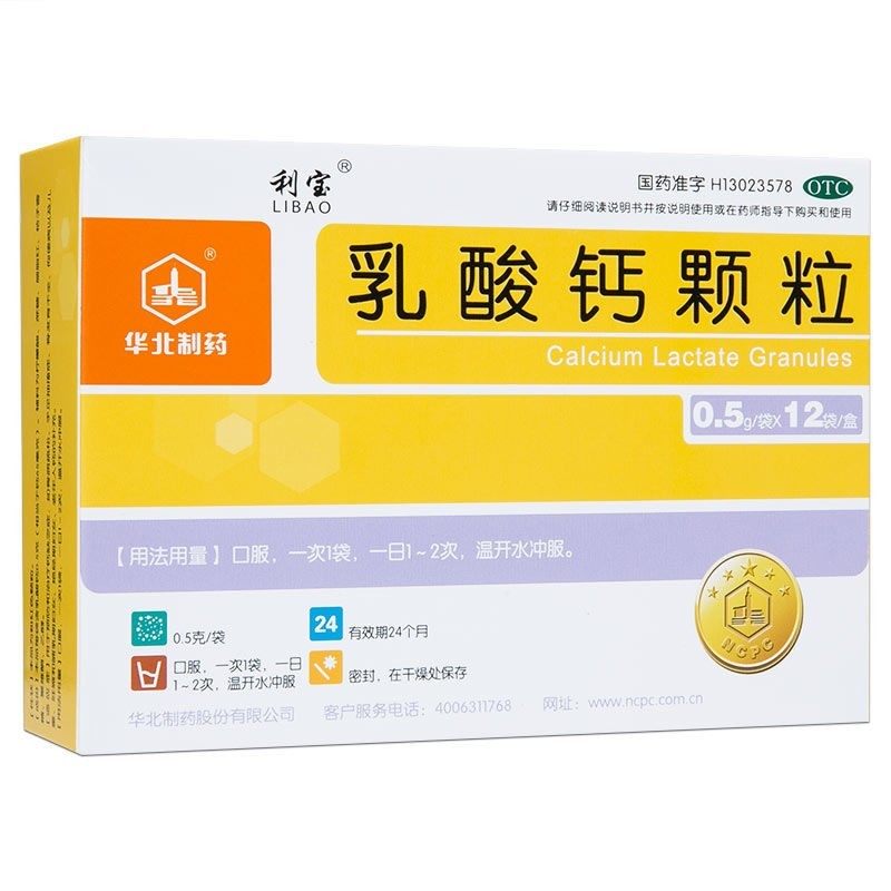 利宝 乳酸钙颗粒12袋  补钙骨质疏松手足抽搐症骨发育不全佝偻病