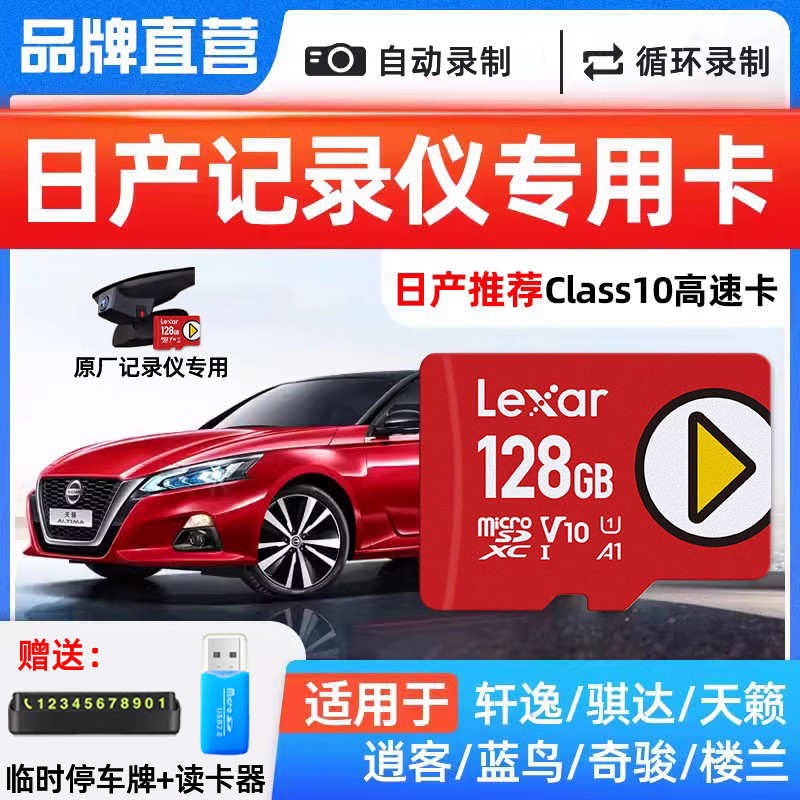 雷克沙TF卡128GB行车记录仪存储卡日产天籁逍客14代轩逸创见sd卡 闪存卡/U盘/存储/移动硬盘 闪存卡 原图主图