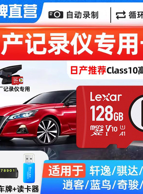雷克沙TF卡128GB行车记录仪存储卡日产天籁逍客14代轩逸创见sd卡