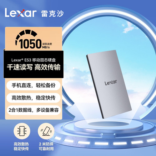 雷克沙ES3移动固态硬盘