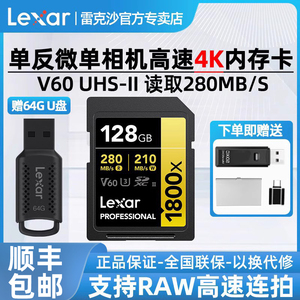 雷克沙SD卡128G1800X相机内存卡微单反4K储存卡V60高速256G存储卡