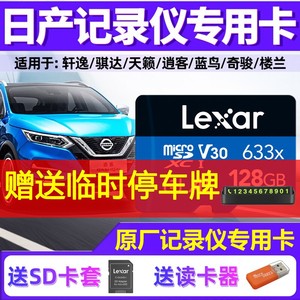 雷克沙日产行车记录仪专用卡128G高速TF卡轩逸14代21/22款经典奇骏逍客骐达天籁劲客内存储卡汽车sd卡内存卡