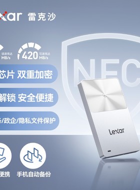 雷克沙NFC双加密SL280移动固态硬盘适配商务PSSD手机硬盘一碰解锁