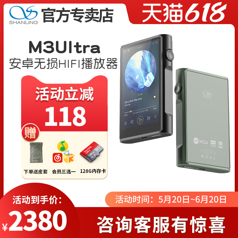 山灵M3 Ultra无损hifi音乐播放器M3U便携式安卓蓝牙发烧级国砖MP3