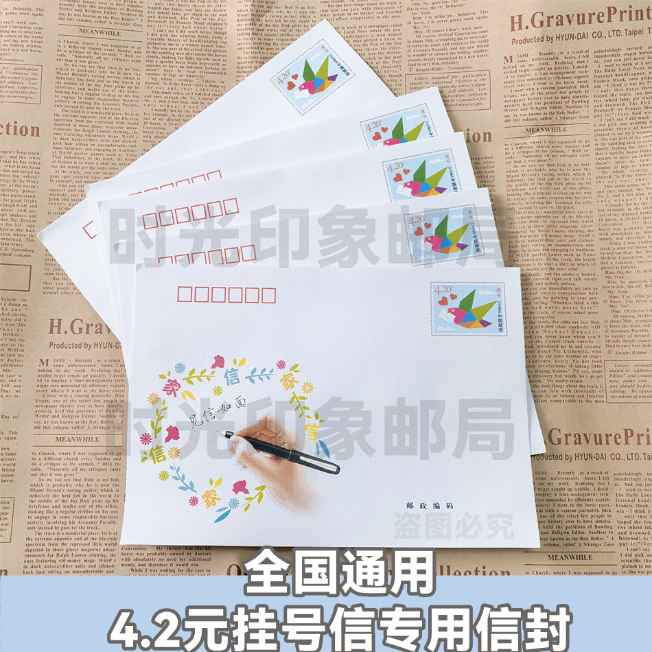 全国通用邮政4.2元邮资信封监狱看守所寄家信挂号信邮票家书信封