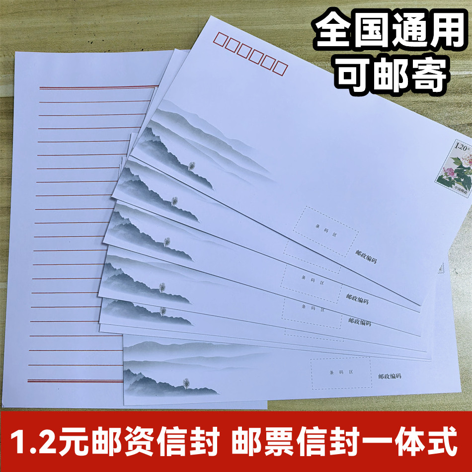 1.2元邮票信封全国通用平信120分邮票邮资信封精美白色信封监狱用