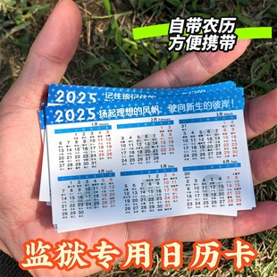 2张 2025年蛇年生肖监狱可用日历卡桌面小卡片迷你年历带农历