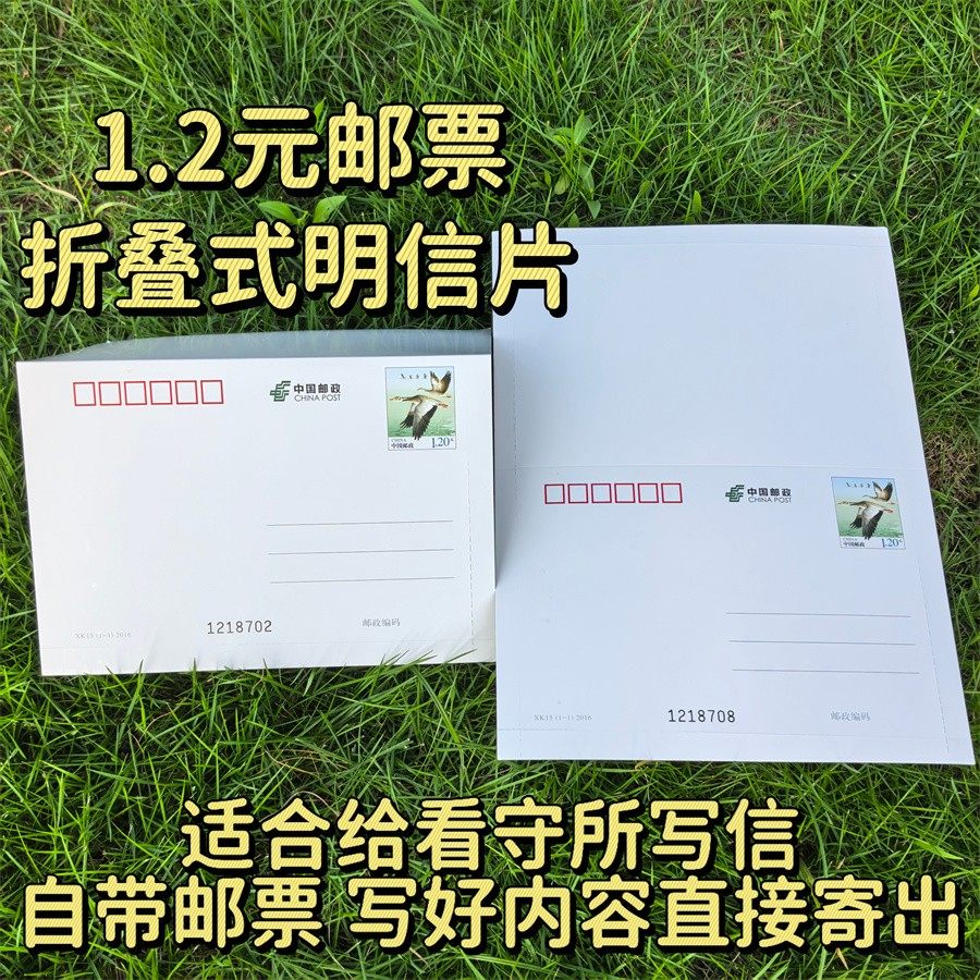 折叠式空白自带邮票明信片1.2邮资信卡贺卡邮政监制寄监狱看守所