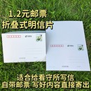 折叠式 空白自带邮票明信片1.2邮资信卡贺卡邮政监制寄监狱看守所