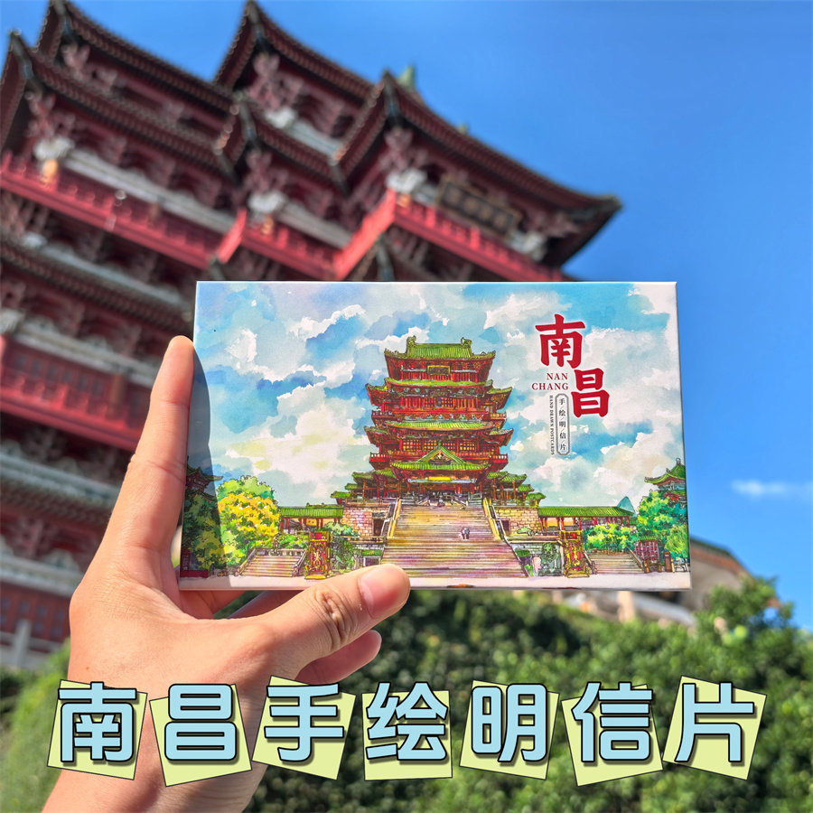 南昌旅游手绘风景明信片滕王阁英雄之城南昌文创贺卡明信片可代寄