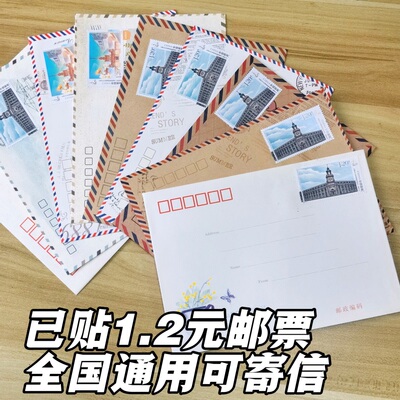 可邮寄带邮票学生写信信封送信纸