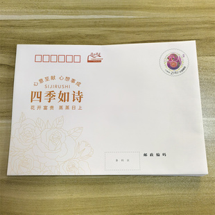 【全国通用】2.4元邮资信封可寄监狱看守所邮票平邮信封四季如诗