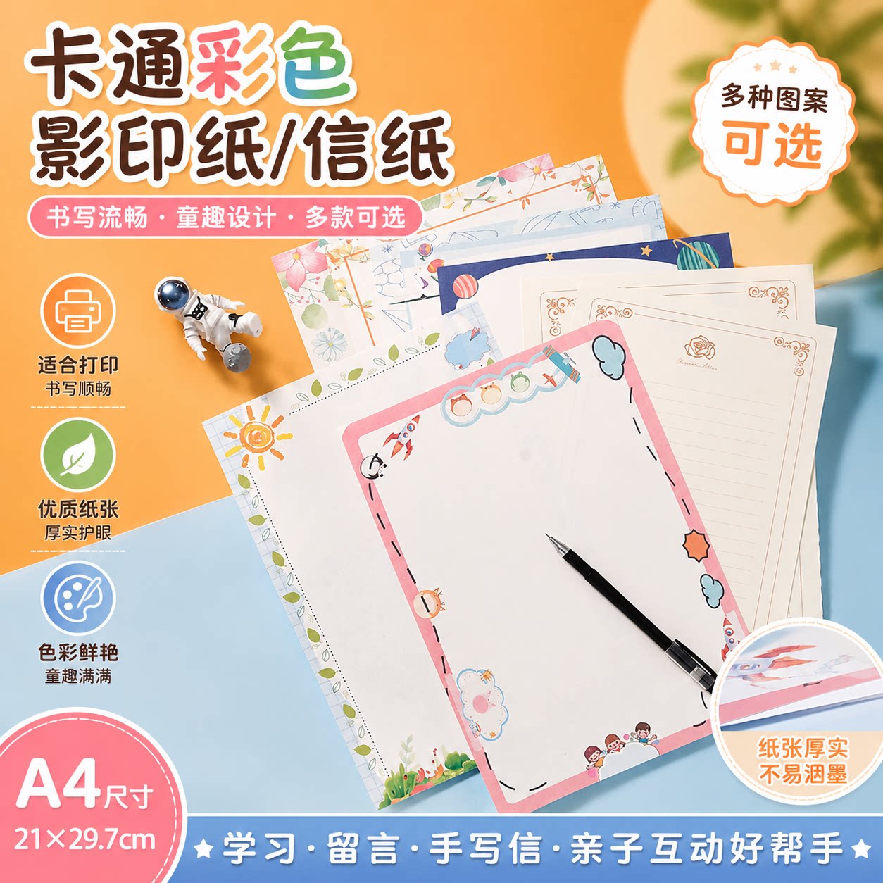 彩色A4信纸精美学生美文摘抄稿纸