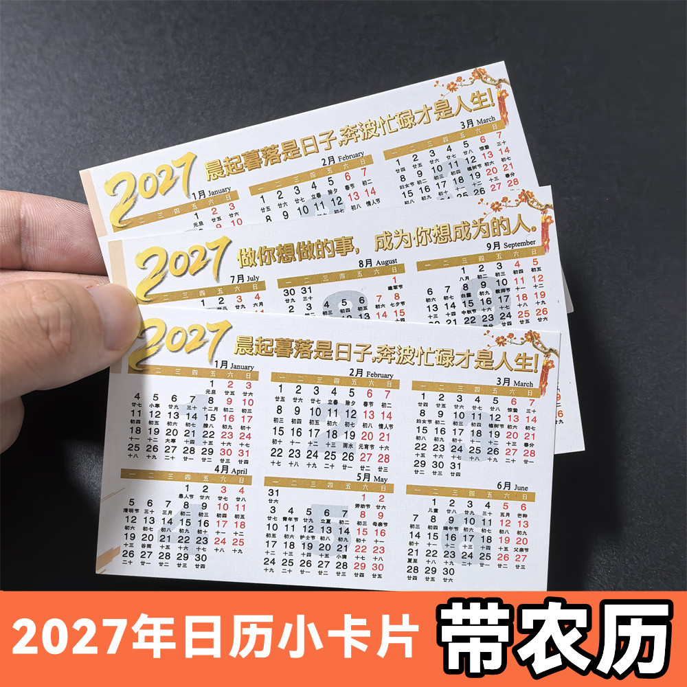 2027年日历便携小卡片羊年农历
