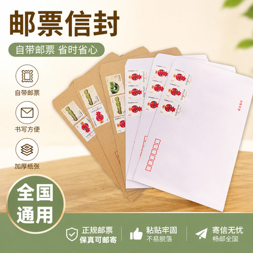 全国通用信封7号大尺寸牛皮纸信封已贴4.2邮票学生挂号信监狱信封