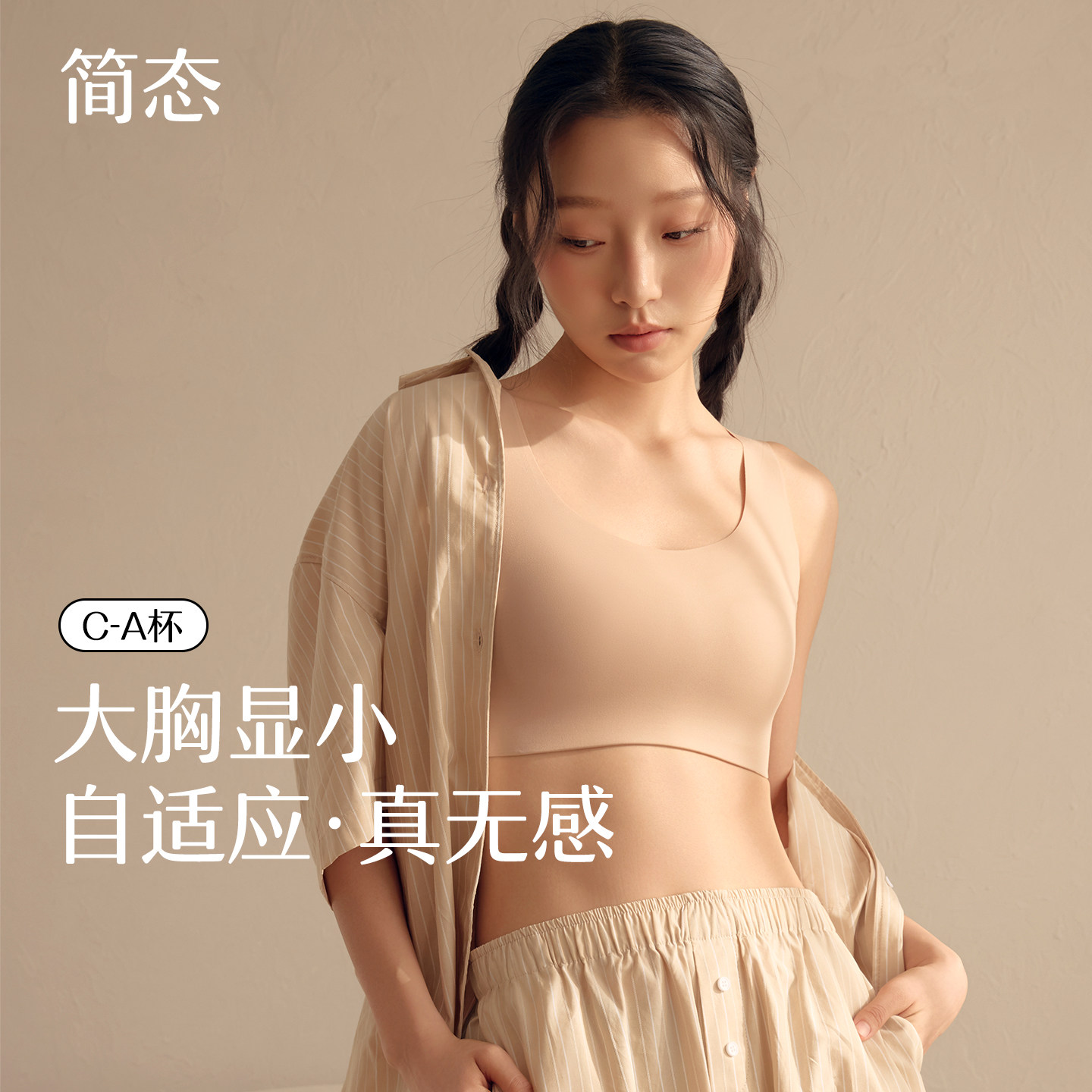 简态无痕束胸内衣女大胸显小粉底液文胸罩夏季兔耳杯吊带背心奶皮