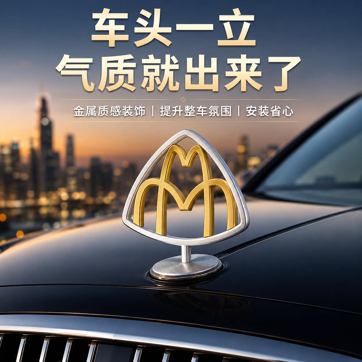 【凭一己之力开上麦巴赫】迈巴赫标车贴侧标汽车贴立标车内饰摆件