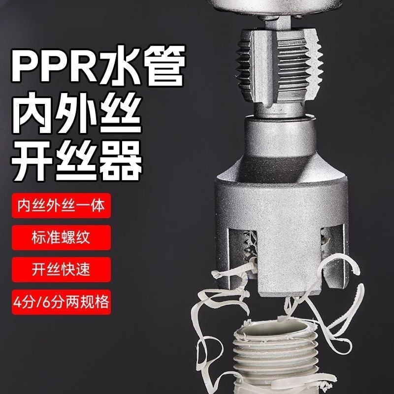 水管通用电动丝内丝外丝一体开丝