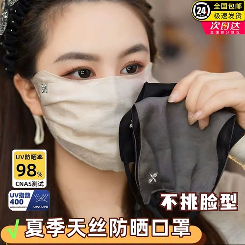 夏季天丝网纱薄款防晒面罩女款