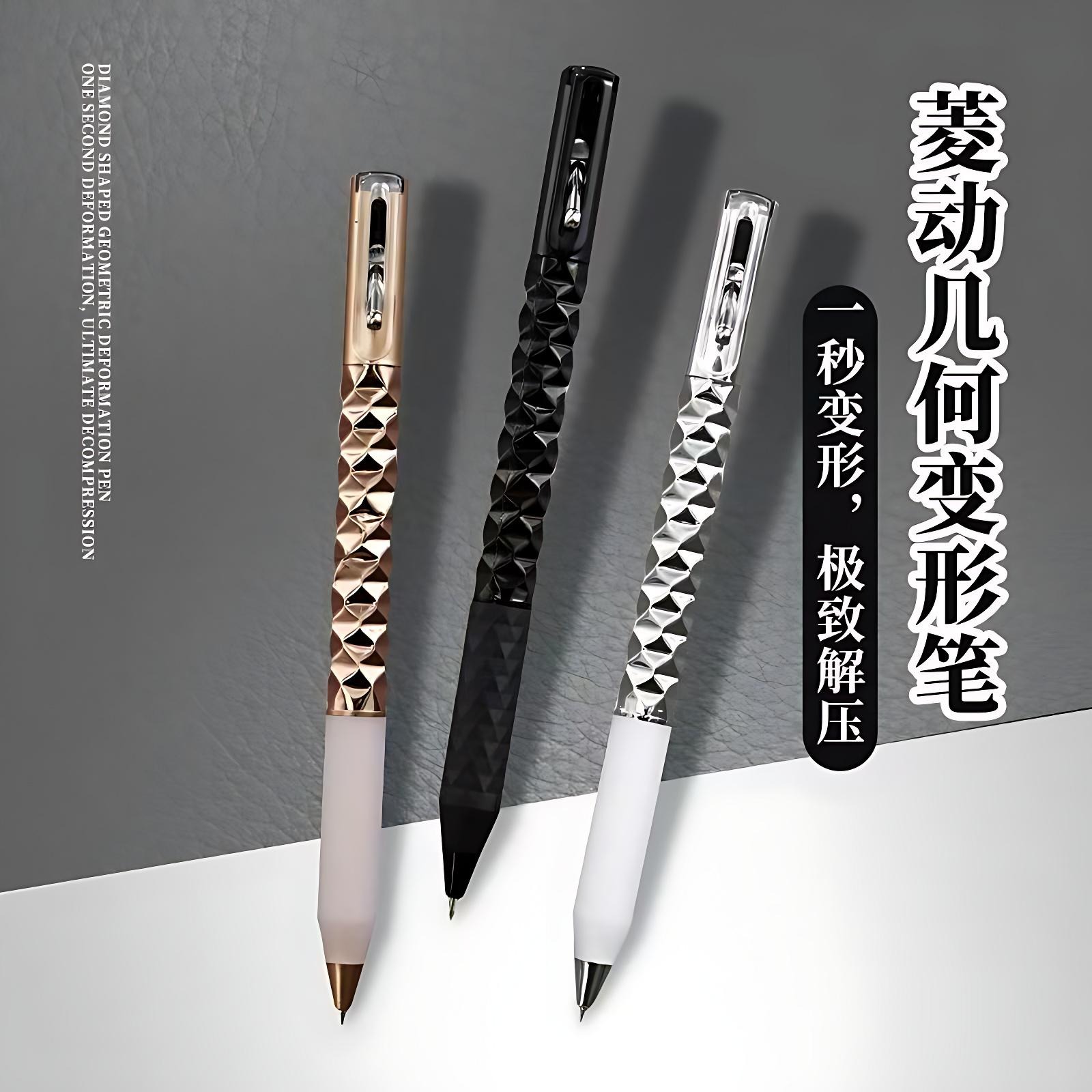 几何变形笔解压笔菱动中性笔黑色速干小众ins抖音同款