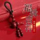 朱砂葫芦钥匙扣本命年护身符吊坠挂件汽车钥匙扣紫金砂吉祥物挂饰