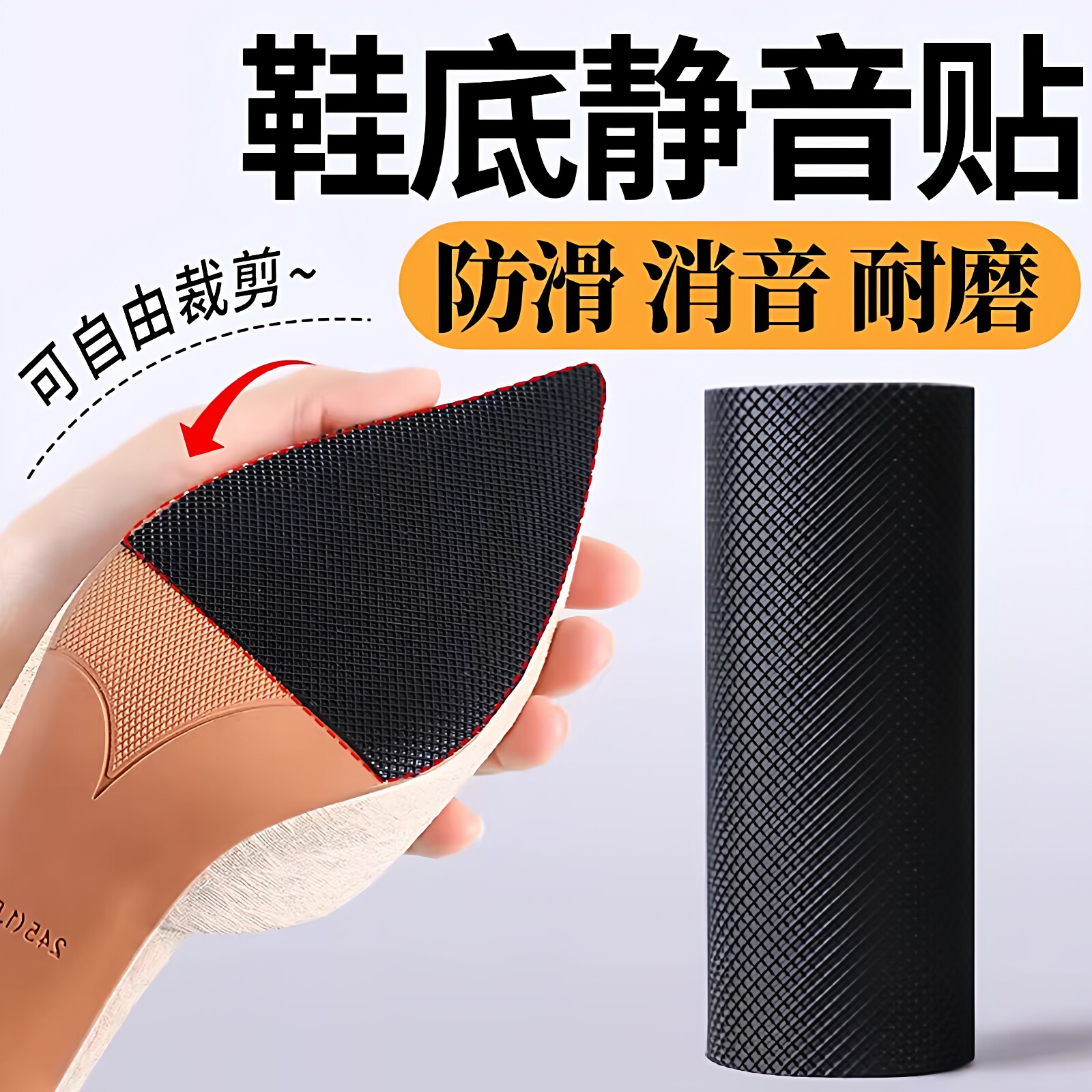 高跟鞋自粘静音防滑修补贴图片