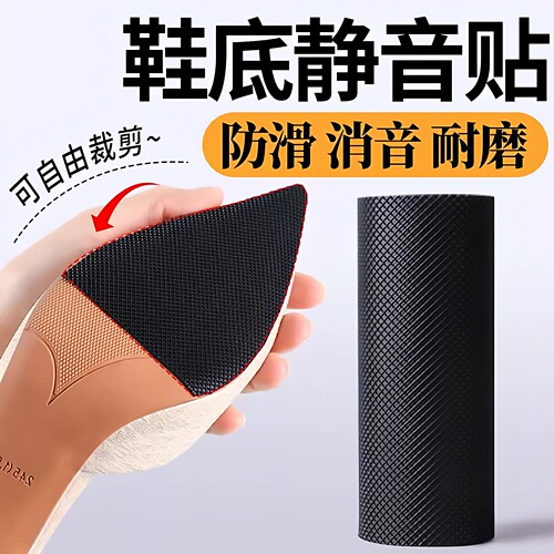 高跟鞋自粘静音防滑修补贴