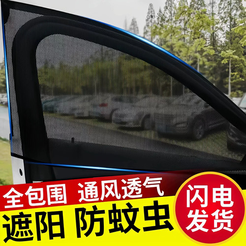 汽车防虫网车窗遮阳挡防晒隔热