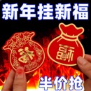福字挂钩新年红色喜庆小挂钩强力粘胶免打孔挂中国结灯笼承重粘钩