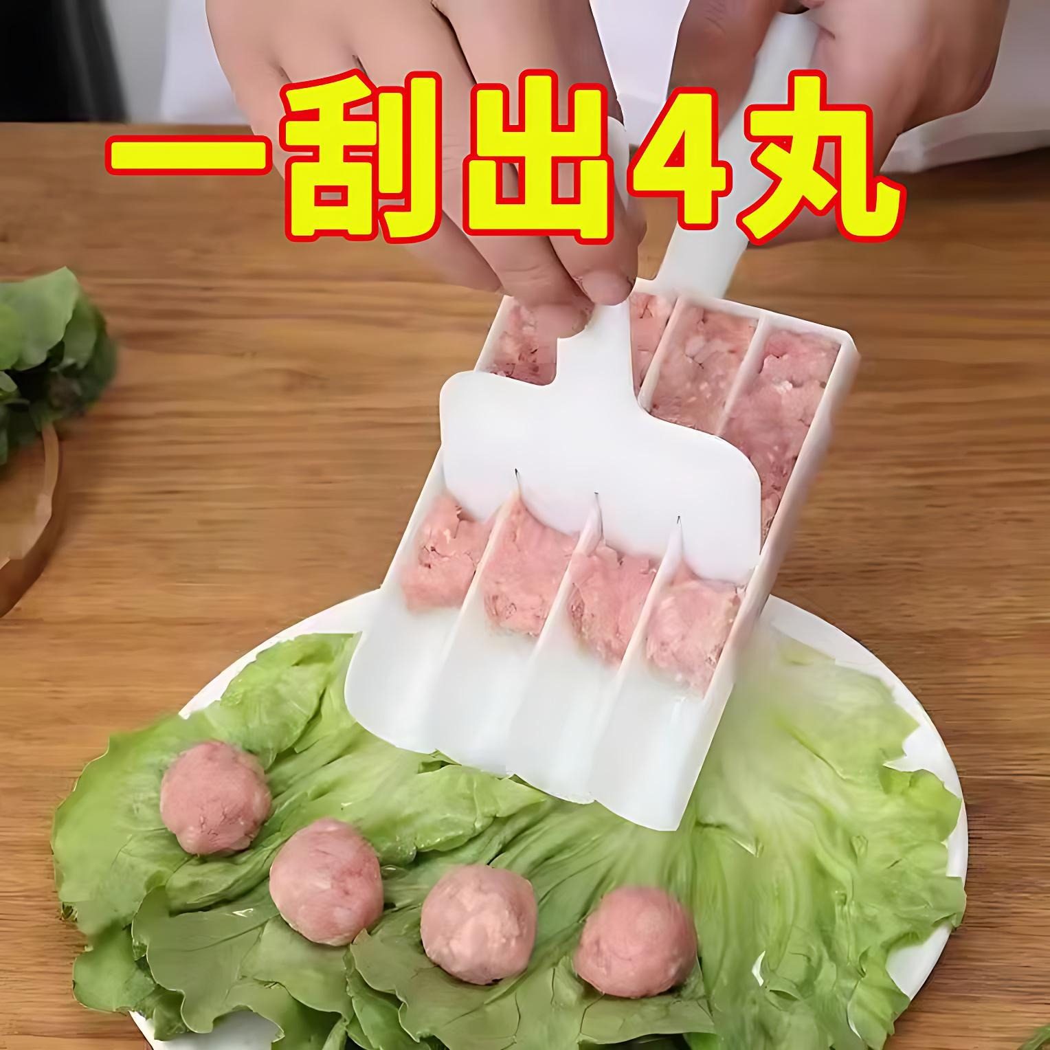 四联肉丸子制作器家用丸子神器