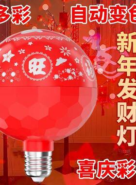 七彩旋转变色福字灯泡新年节日喜庆投影氛围发财灯led装饰气氛灯