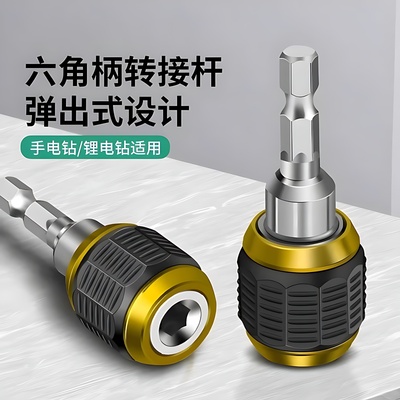 六角快速转换接头套筒批头延长杆