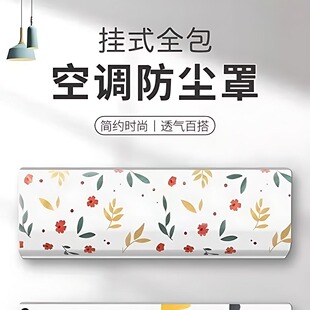 空调内机防尘罩挂机一次性空调罩美的格力通用全包加大加厚遮尘罩