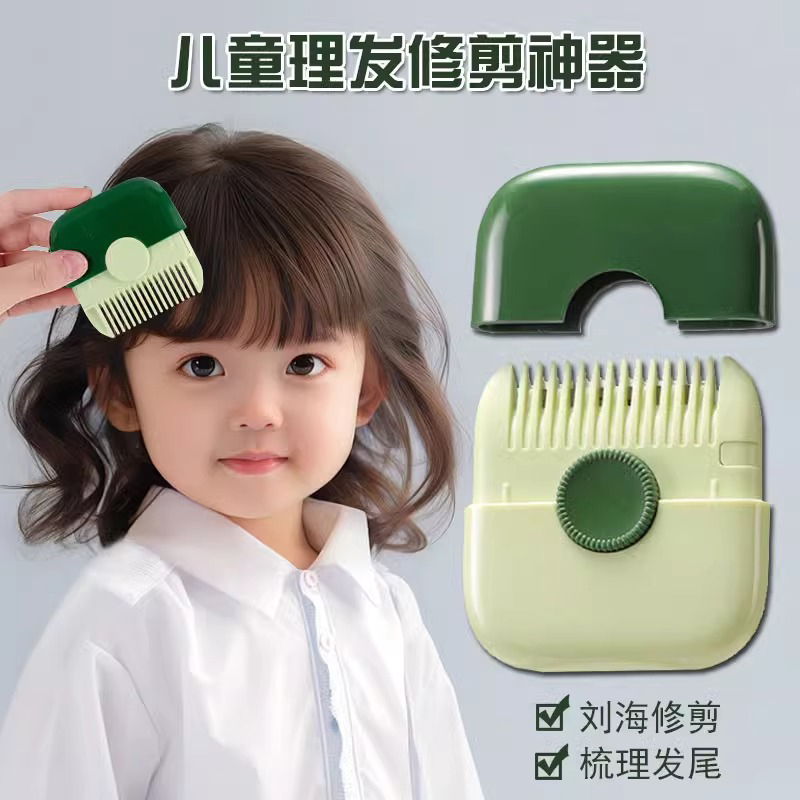 儿童宝宝二合一美发刀剪削发器梳